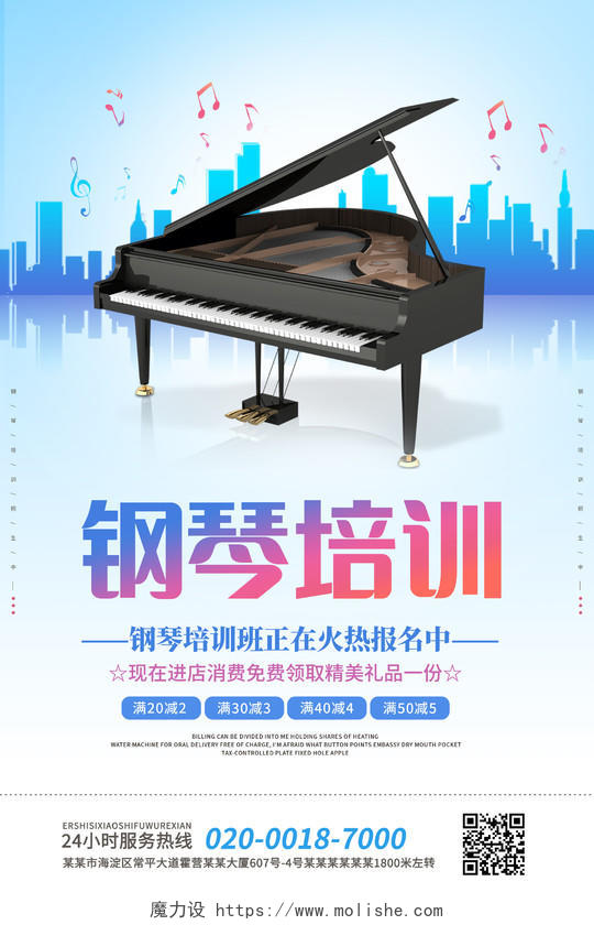 钢琴音乐会钢琴招生海报